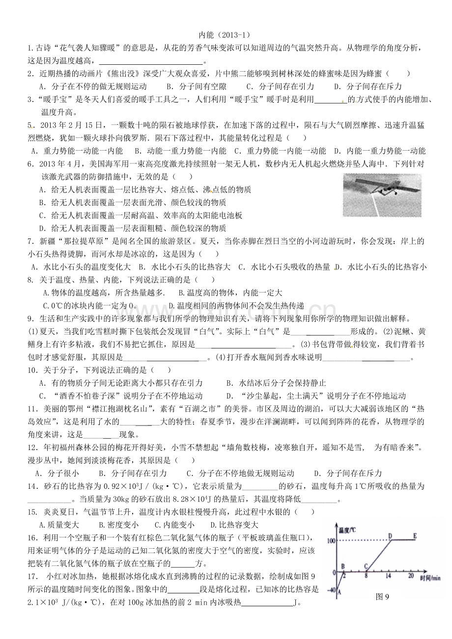 内能2013-1.doc_第1页
