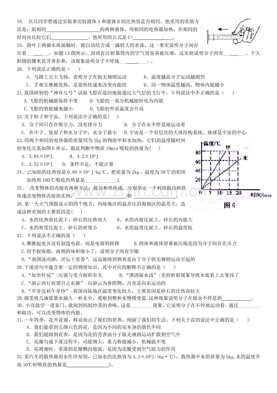 内能2013-1.doc_第2页