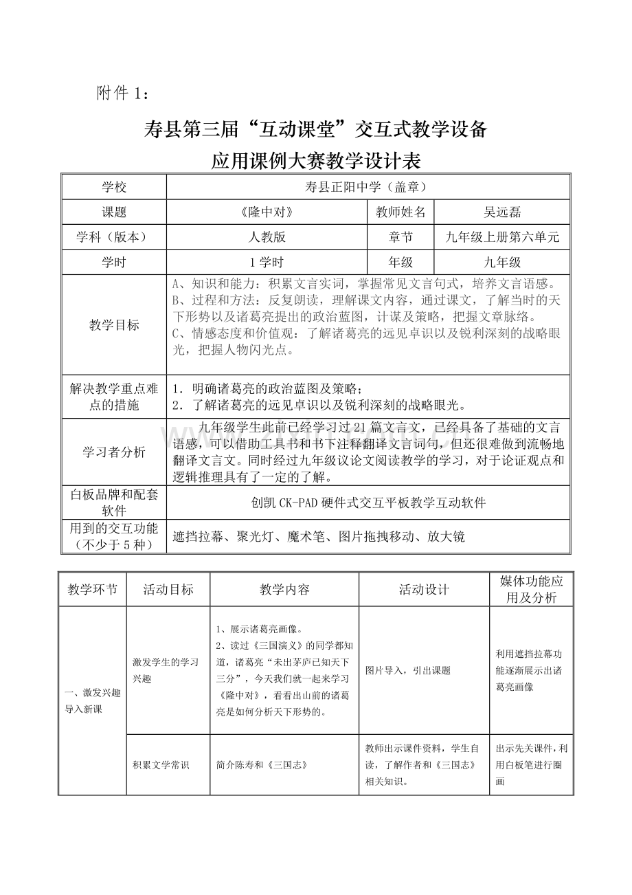 《隆中对》交互课堂教学设计.doc_第1页