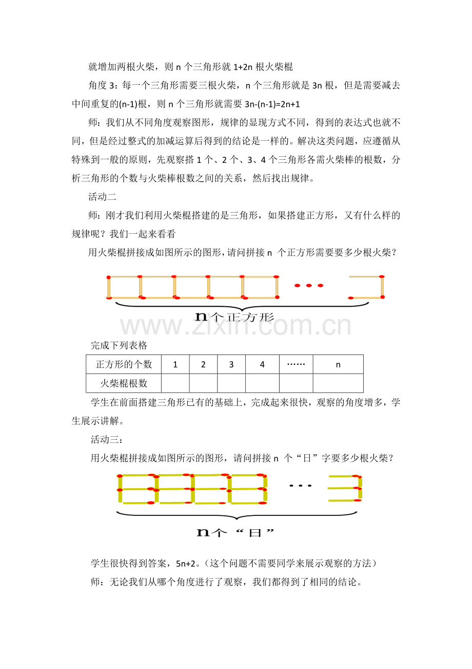 数学活动——找规律.docx_第2页