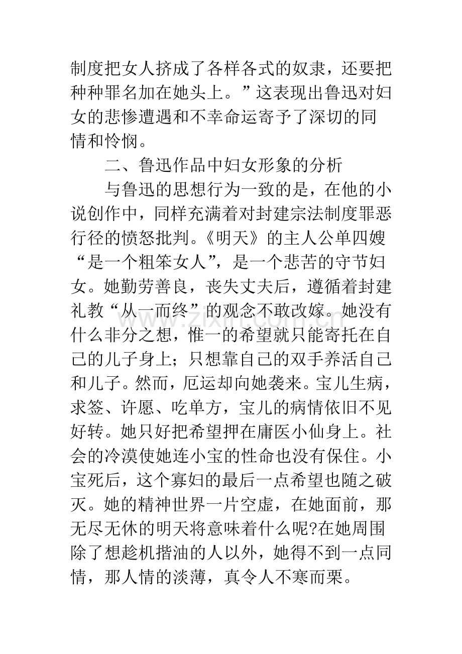 鲁迅笔下妇女形象.docx_第2页