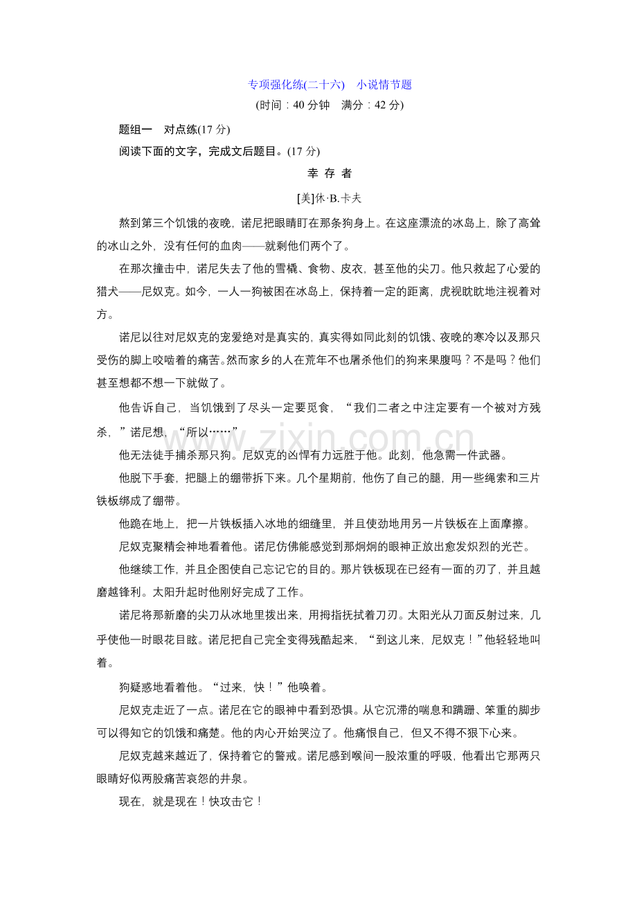 专项强化练(二十六)　小说情节题.doc_第1页