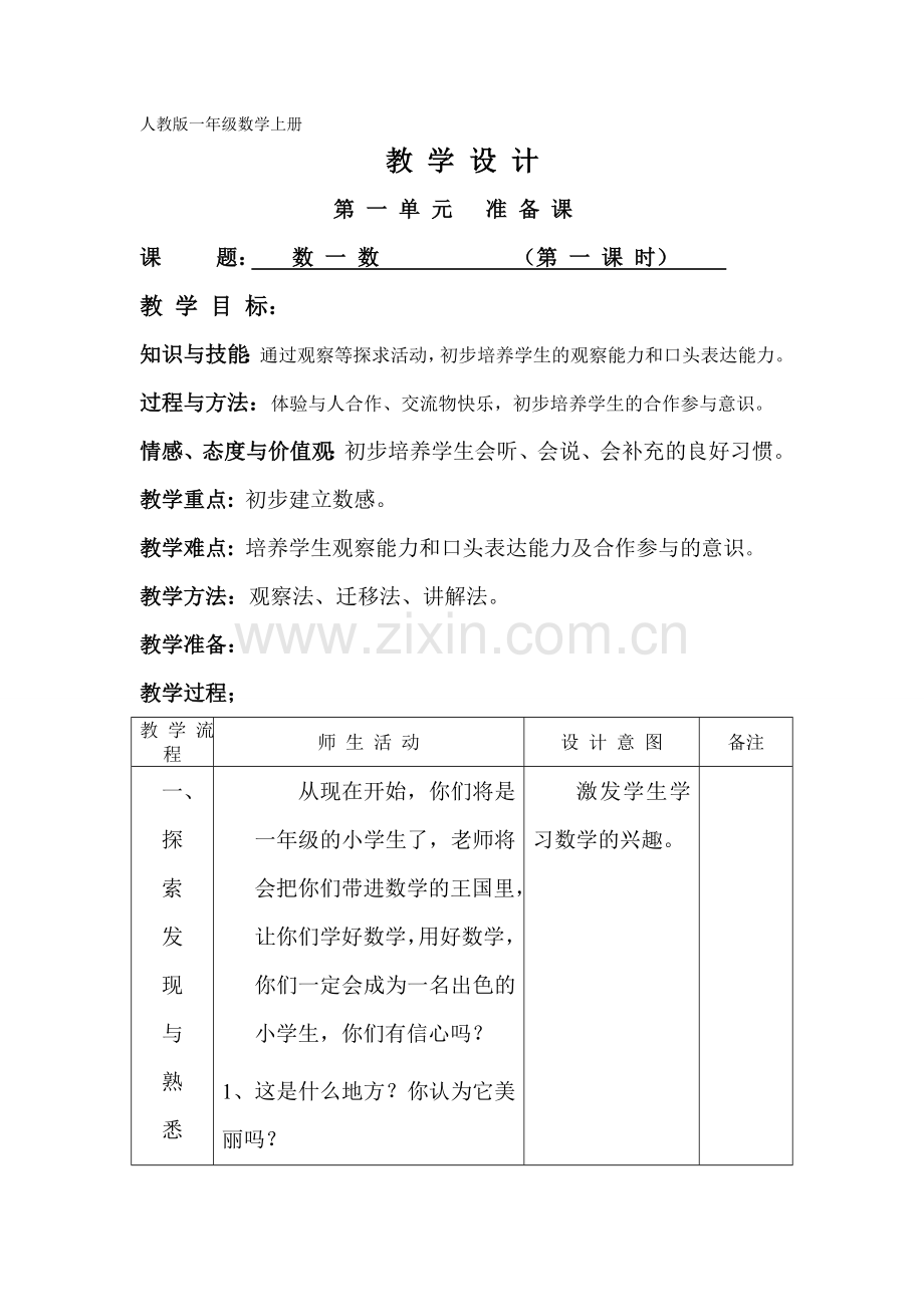 数一数教学设计 (2).doc_第1页