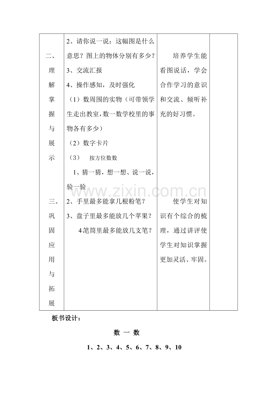 数一数教学设计 (2).doc_第2页