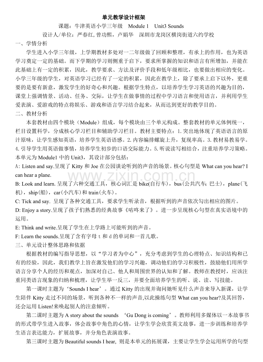 教案三年级下册第3单元Sounds.doc_第1页