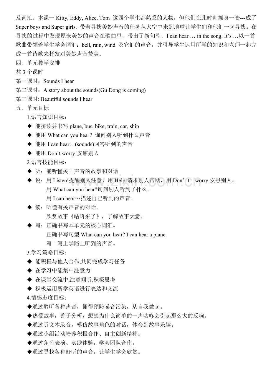 教案三年级下册第3单元Sounds.doc_第2页