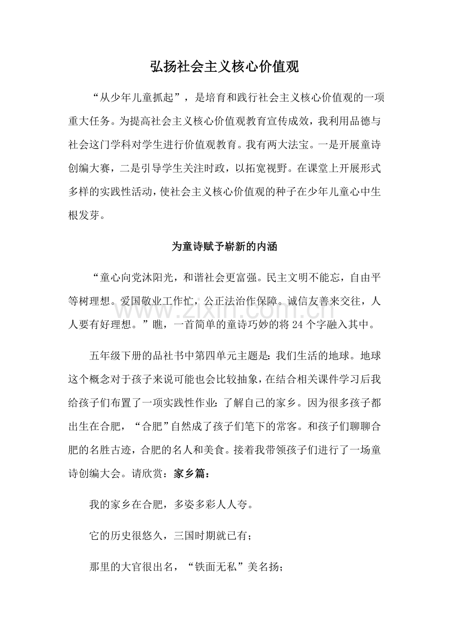做价值观教育的引路人.docx_第1页