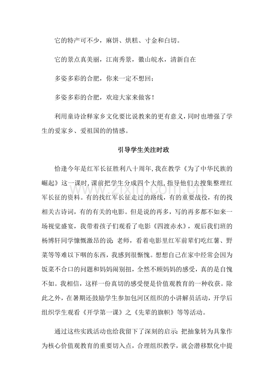 做价值观教育的引路人.docx_第2页