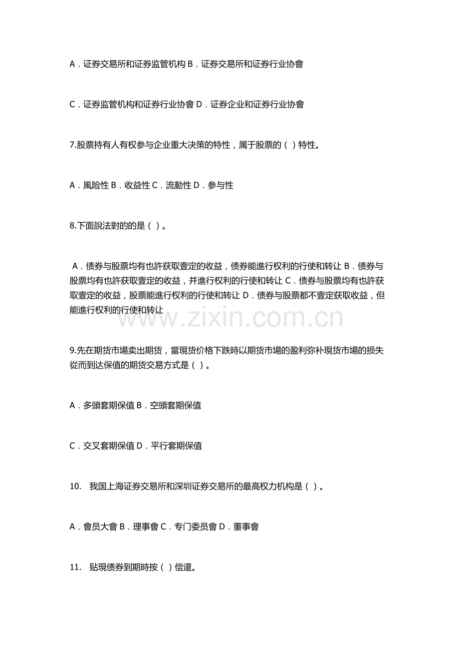 2025年基金从业资格考试模拟试题与标准答案.docx_第2页