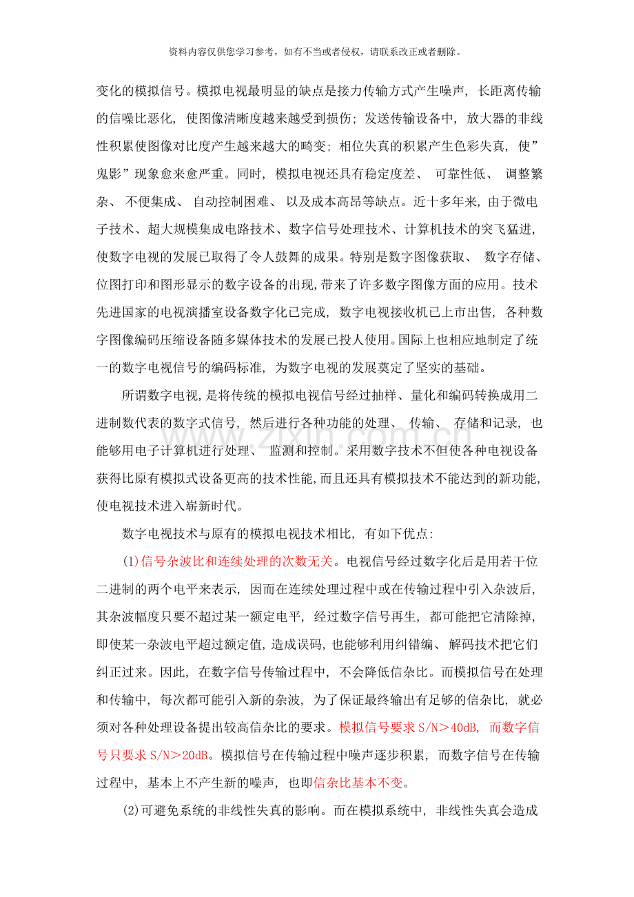 数字电视技术结构样本.doc_第2页