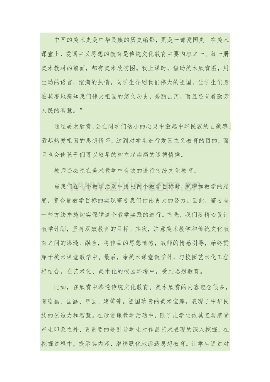 在美术教学中渗透传统文化.doc_第2页