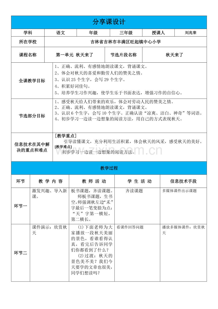 刘兆荣课分享.doc_第1页