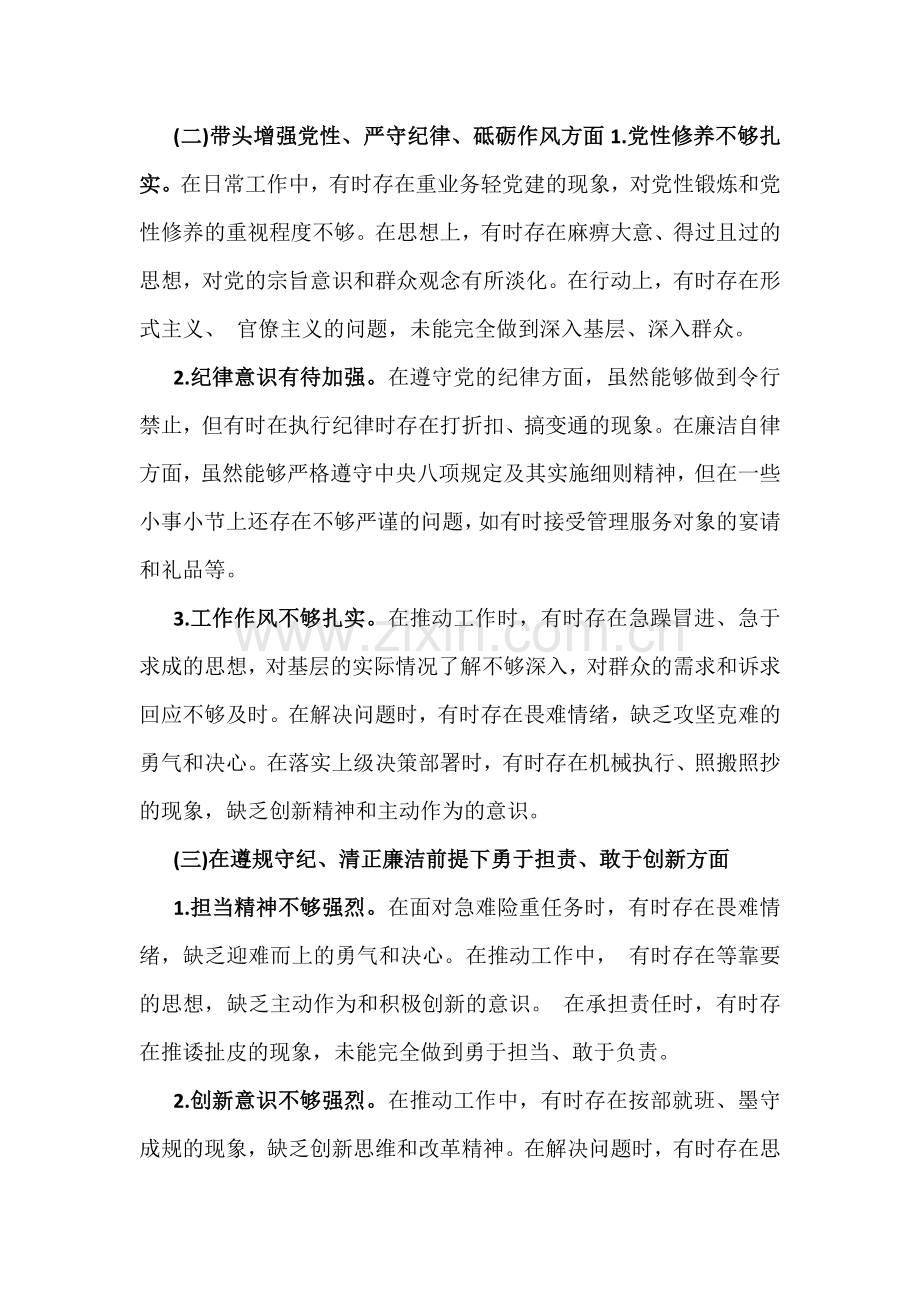 2025年生活会“四个带头方面”个人对照检查材料2840字范文稿.docx_第2页