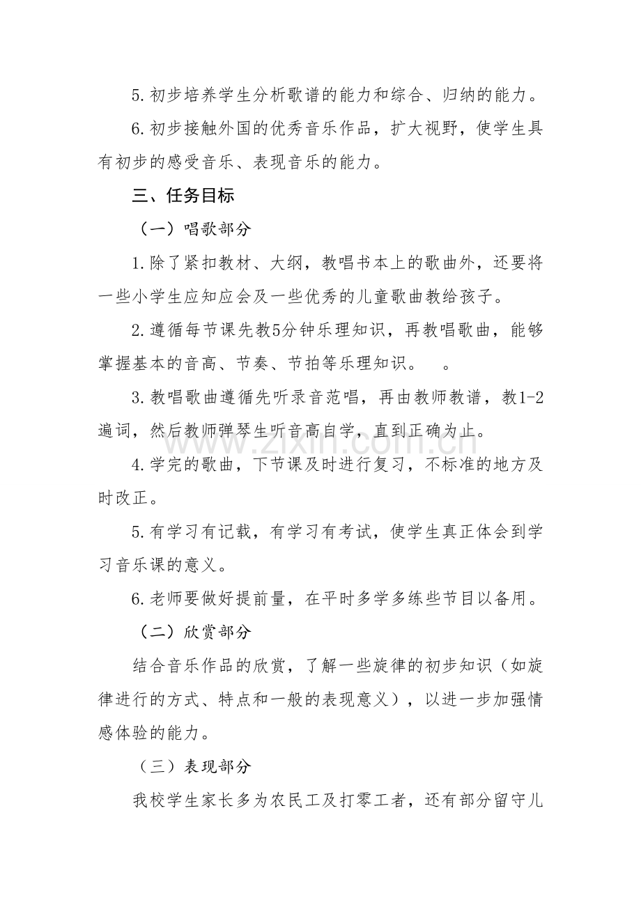 小学音乐教学总计划.doc_第2页