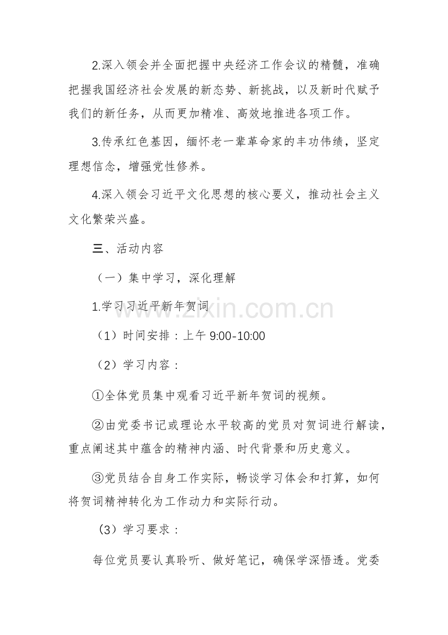 2025年1月主题党日活动方案范文.docx_第2页