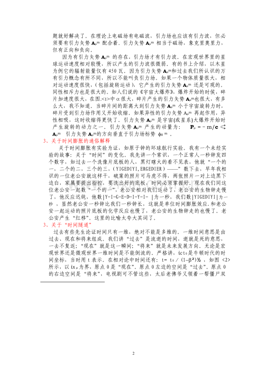 《-四维时间》一些通俗解释.doc_第2页