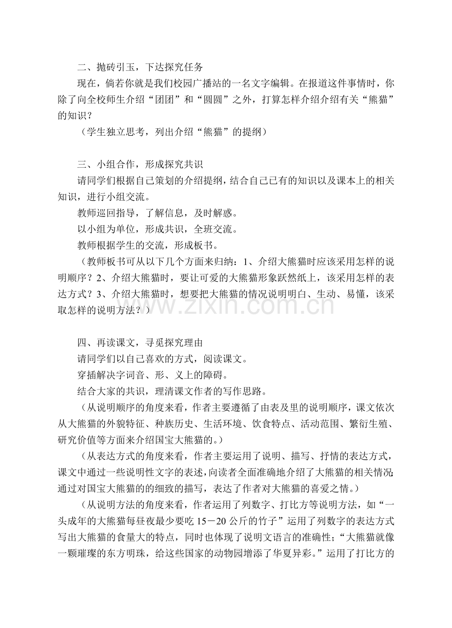 苏教版国宝大熊猫教案.doc_第2页