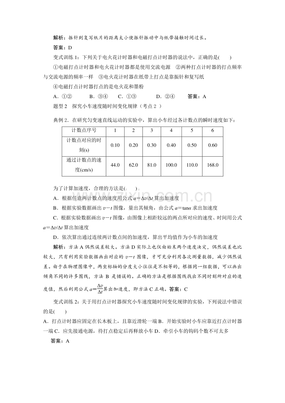 考查点6（修改）实验与探究（必修1）.doc_第2页