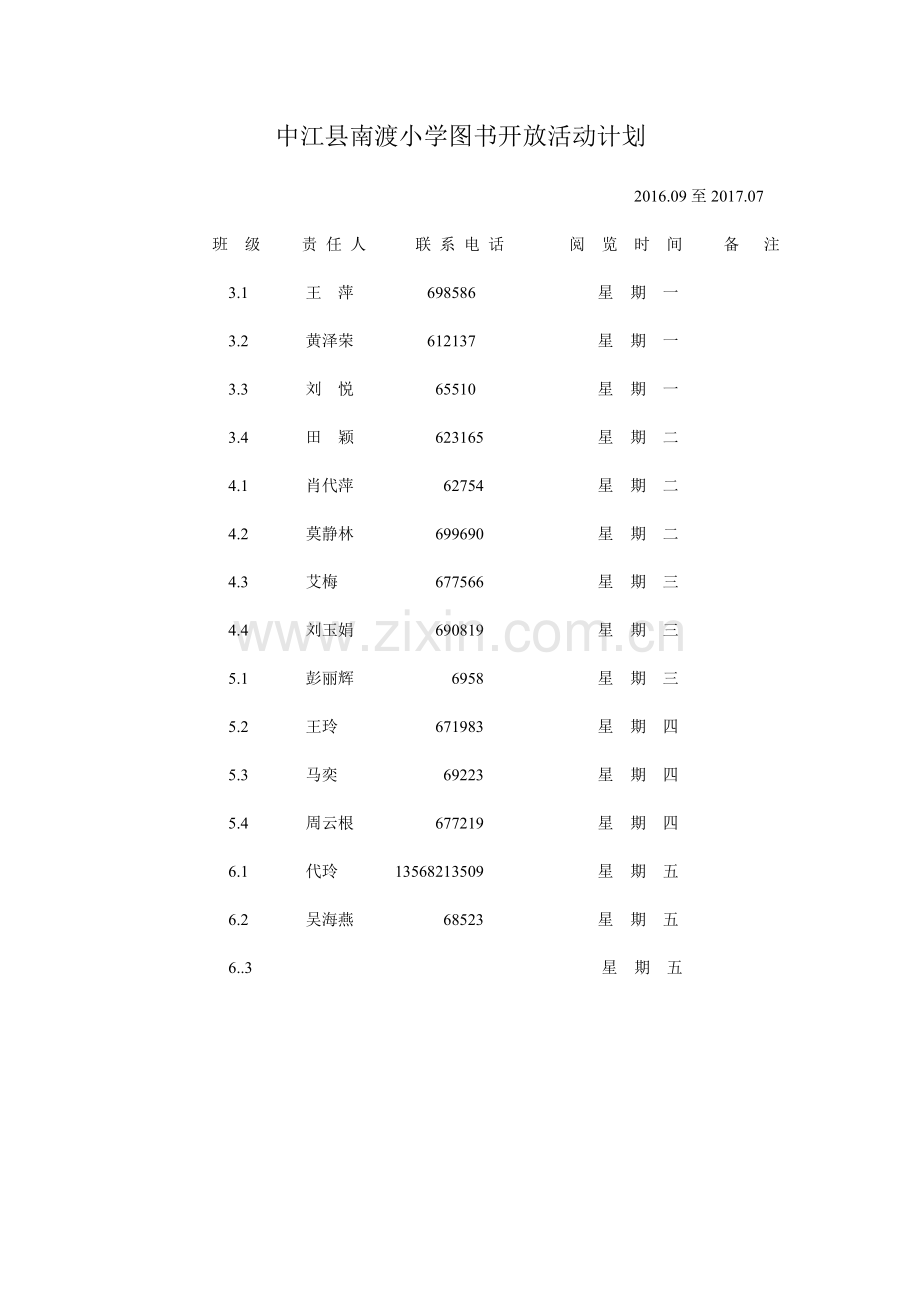 中江县南渡小学图书开放活动计1.doc_第1页