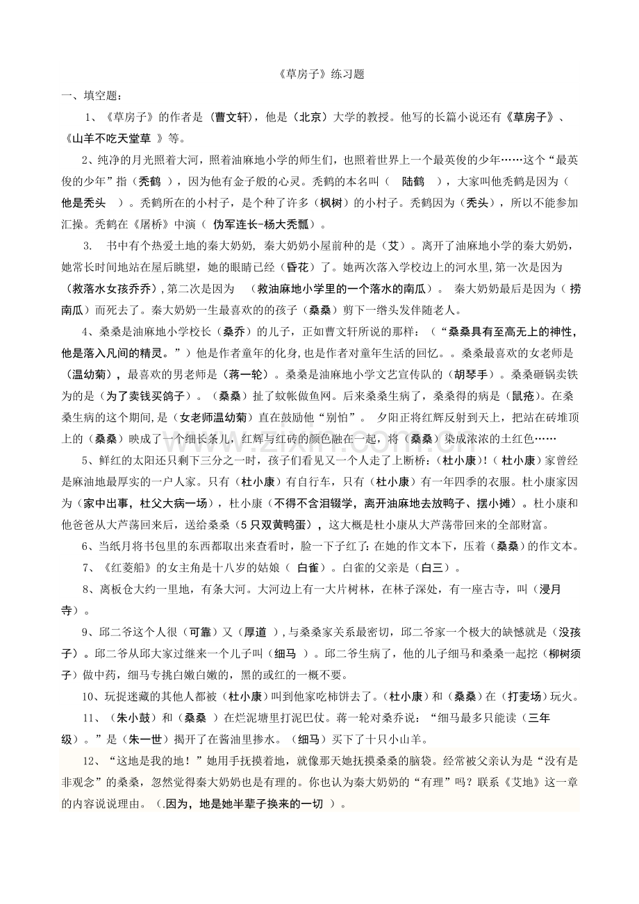 《草房子》练习题(含答案)[1].doc_第1页