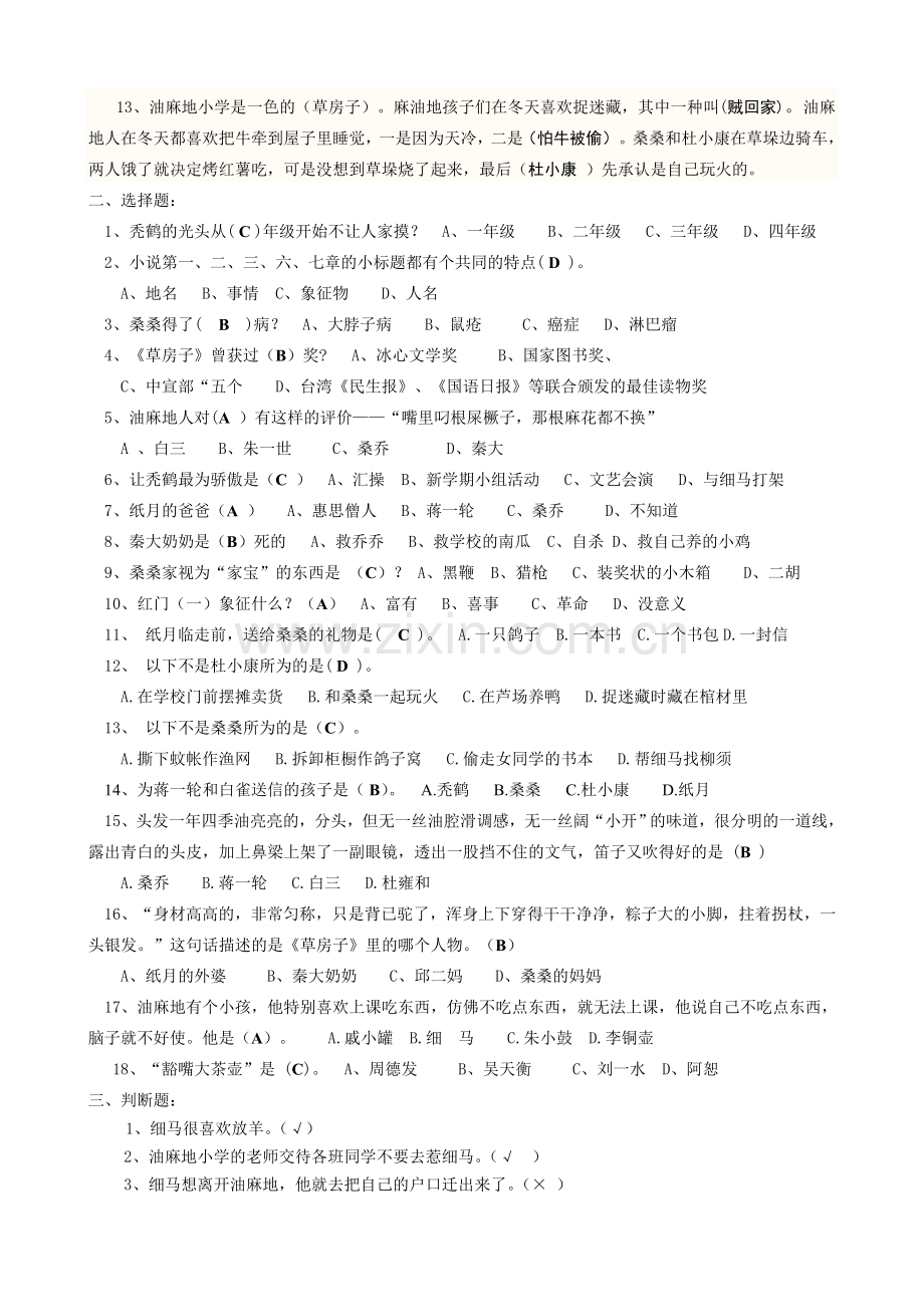 《草房子》练习题(含答案)[1].doc_第2页