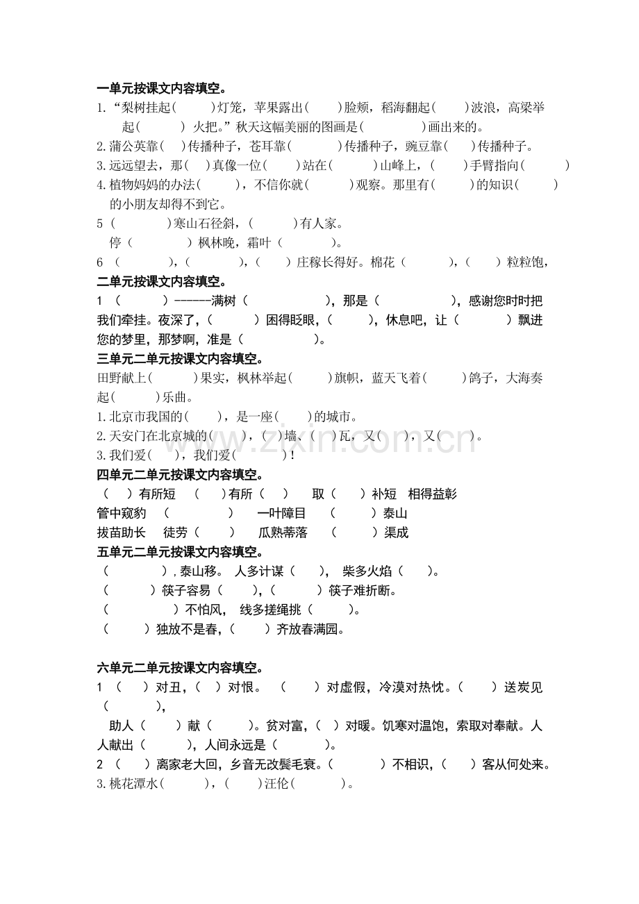 人教版二年级上专项练习按课文内容填空.doc_第1页