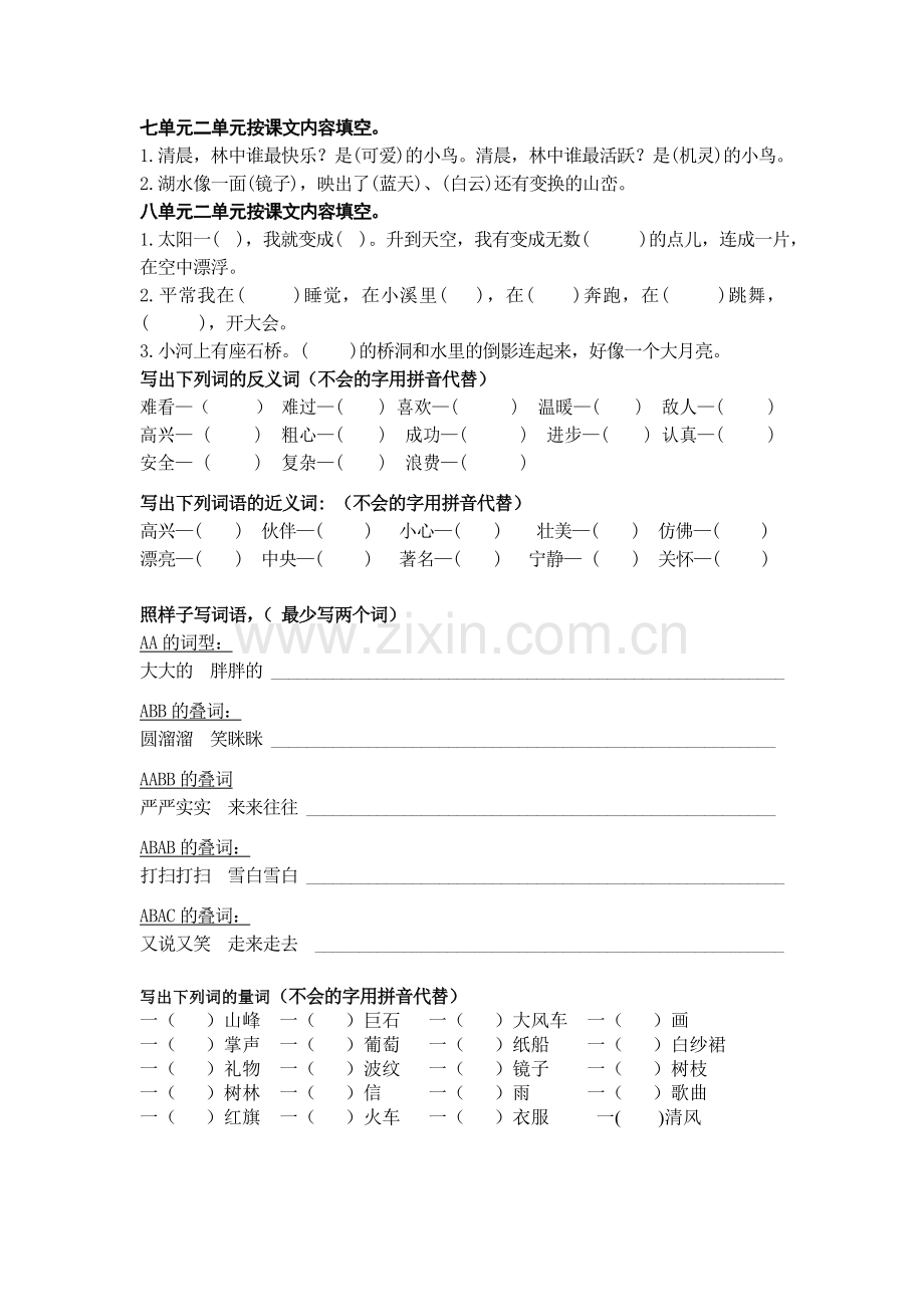 人教版二年级上专项练习按课文内容填空.doc_第2页