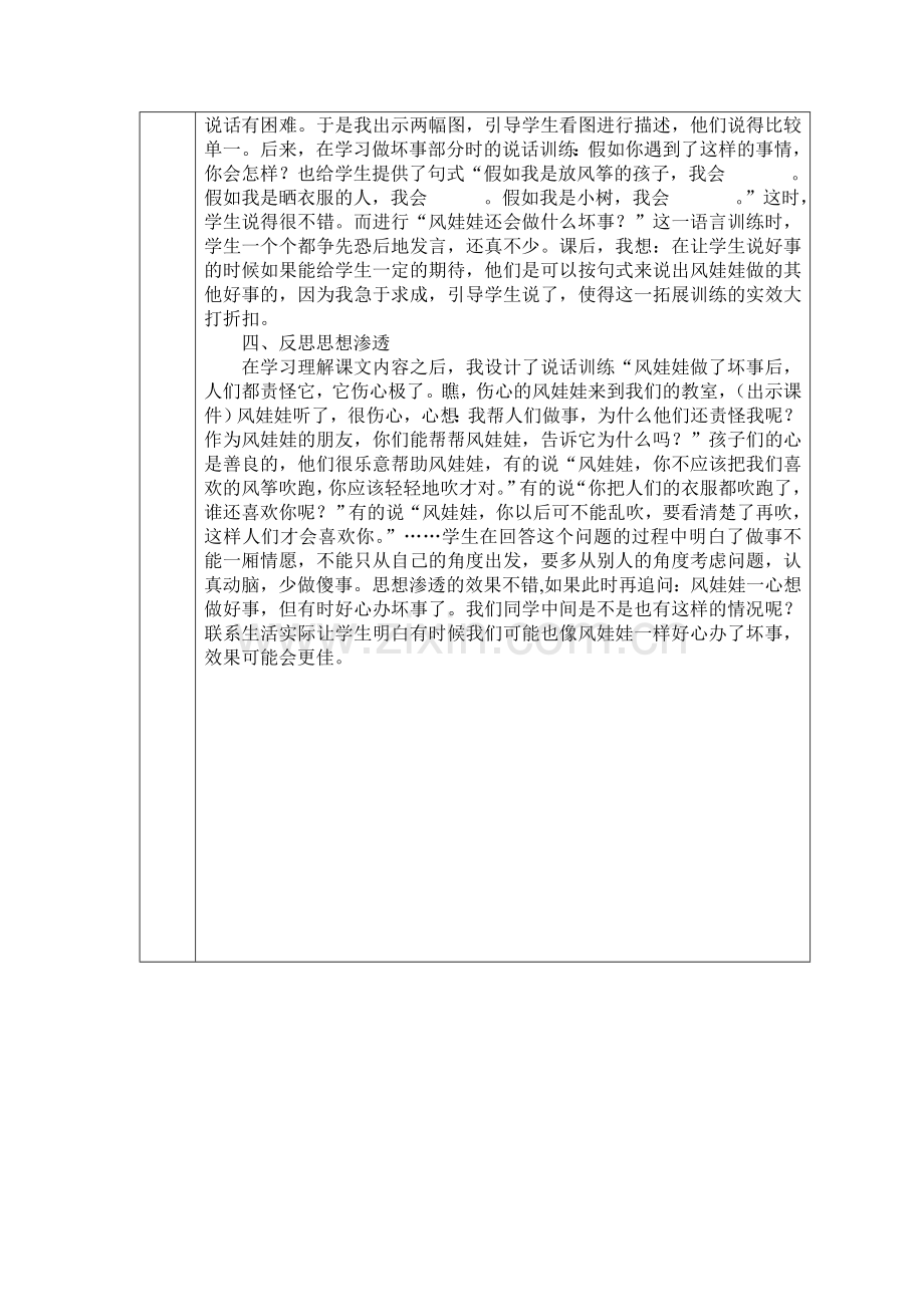 张洁《风娃娃》教学反思日记.doc_第2页