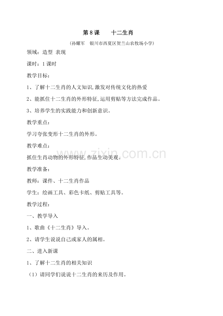 十二生肖教案档.doc_第1页