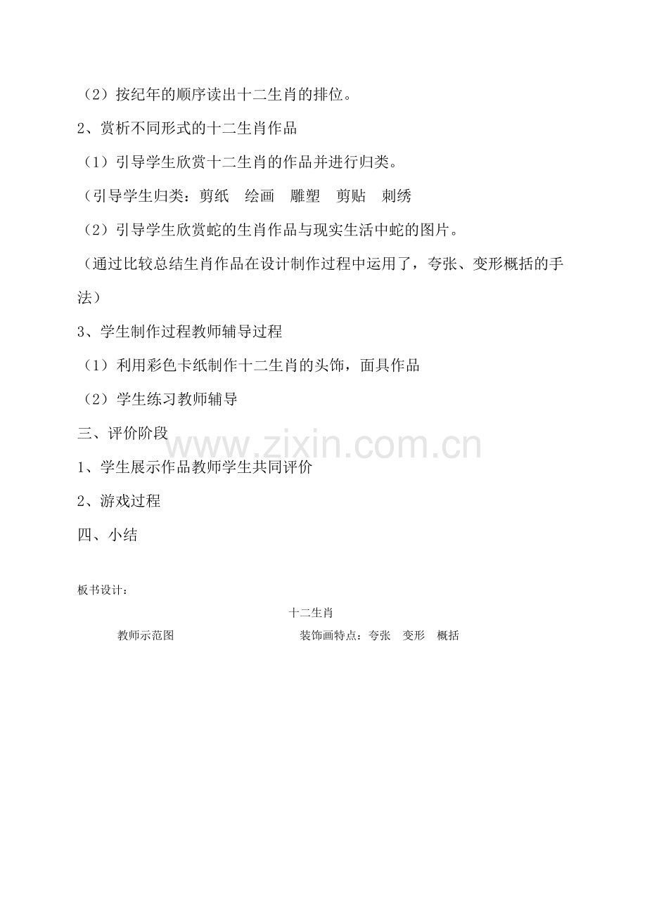 十二生肖教案档.doc_第2页