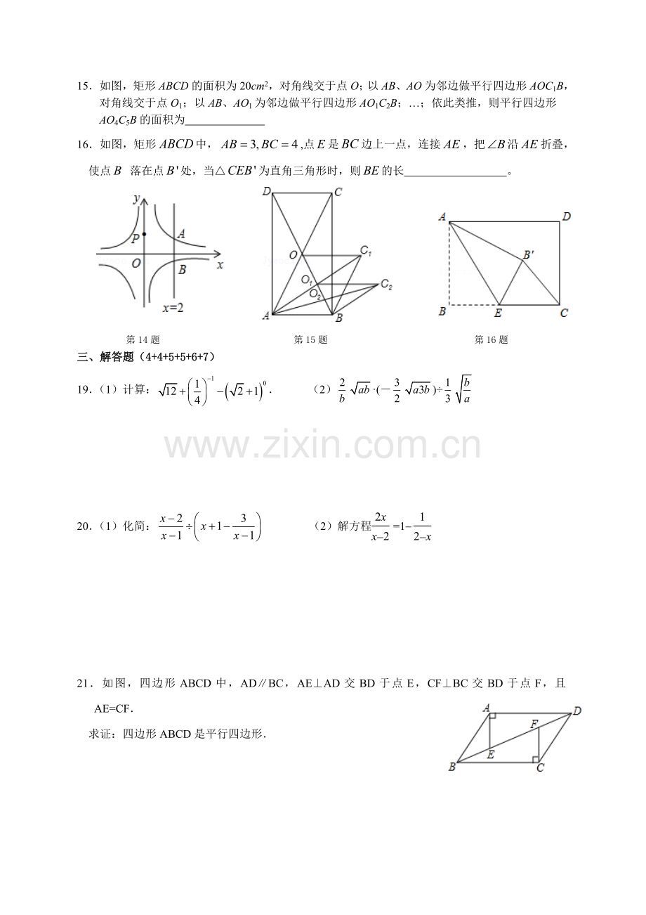 苏科版八年级第二学期数学期末模拟试卷（1）.doc_第2页