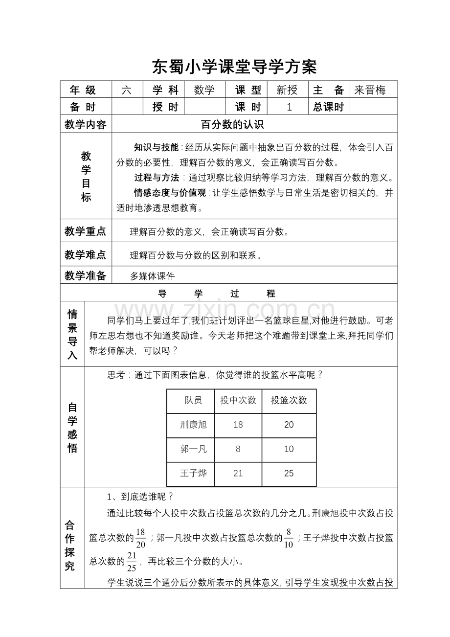 导学案 (8).doc_第1页