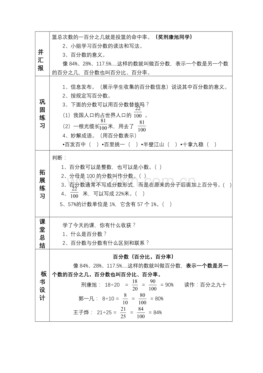 导学案 (8).doc_第2页