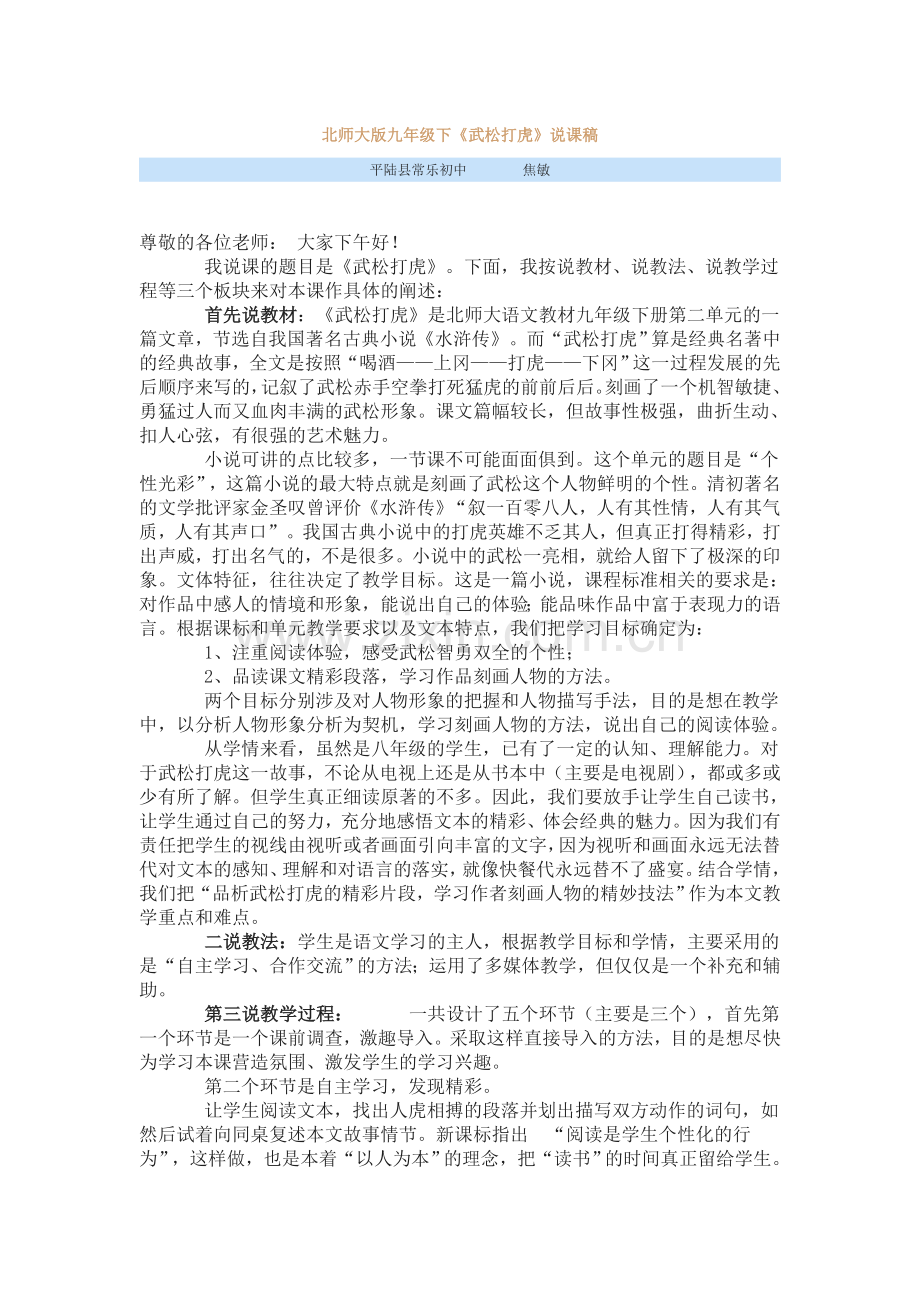 《武松打虎》说课稿.doc_第1页