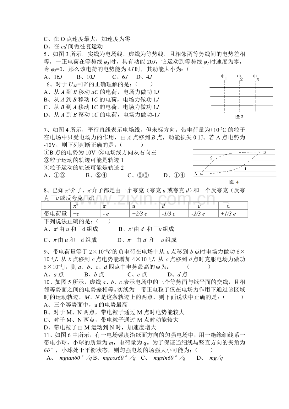 四川省中江县实验中学高中2011级高中二年级第一学期第一学月学业水平测试.doc_第2页