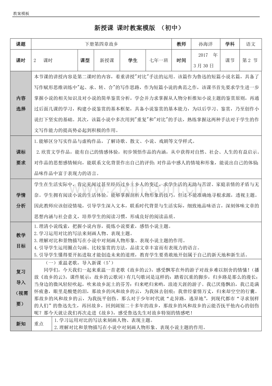 《故乡》教学设计与反思.doc_第1页
