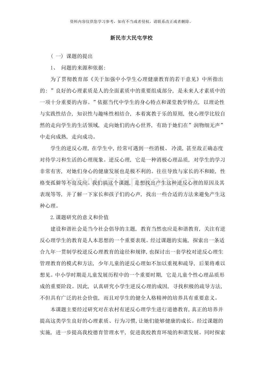 九年一贯制学校学生逆反心理的调查研究实施方案样本.doc_第2页