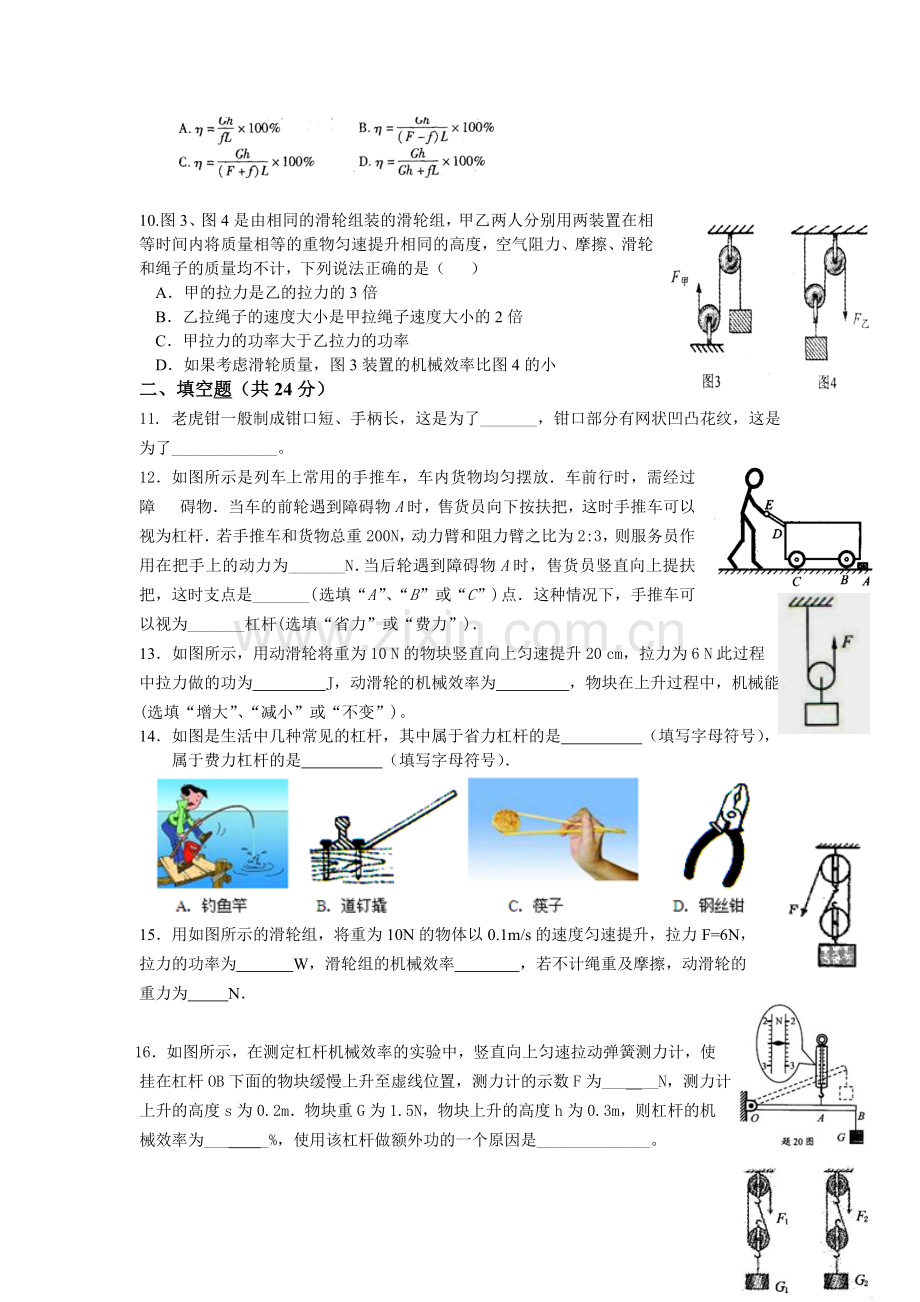 第十二章简单机械单元测试题1.doc_第2页