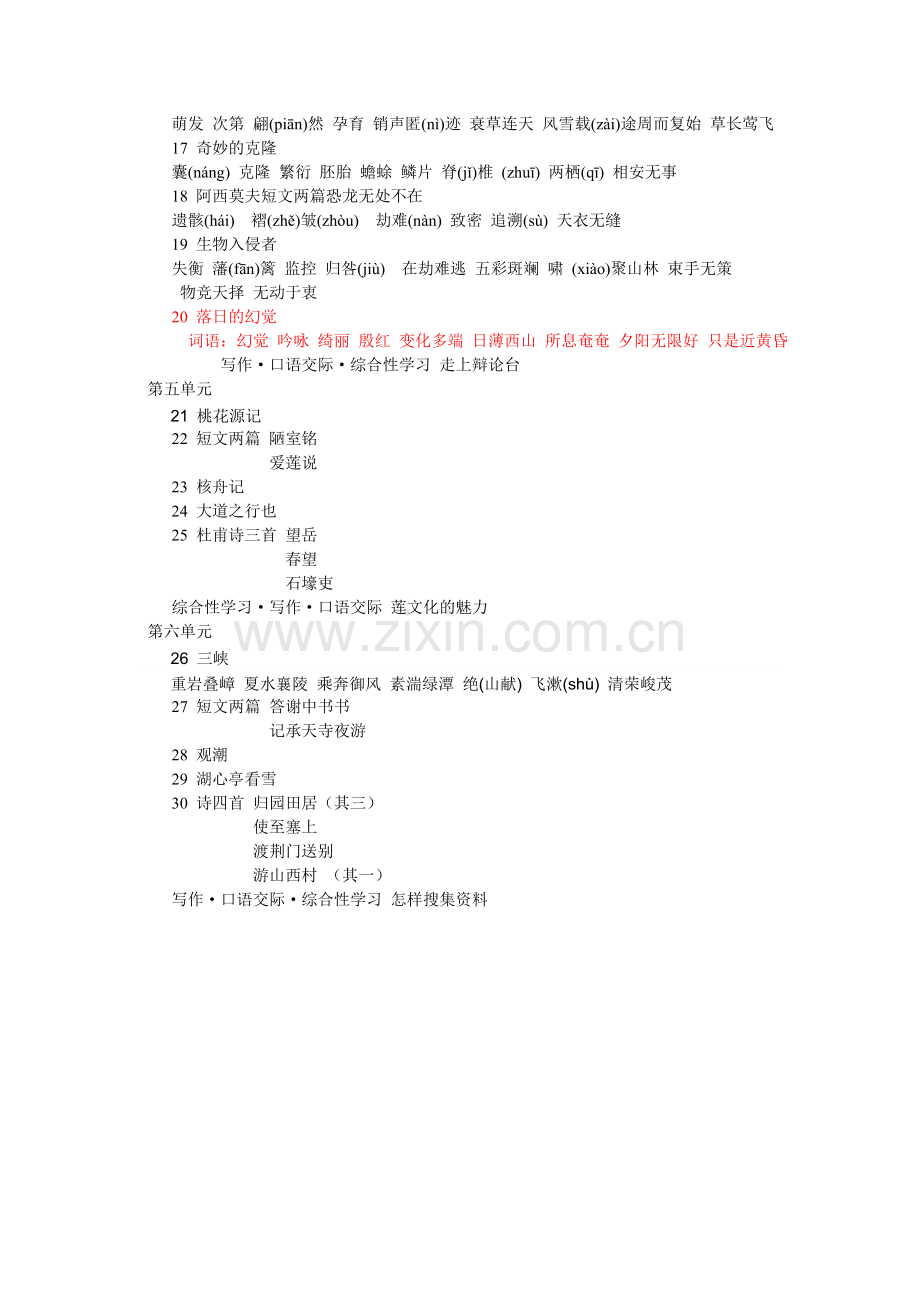 人教版语文八年级上册词语表.doc_第2页