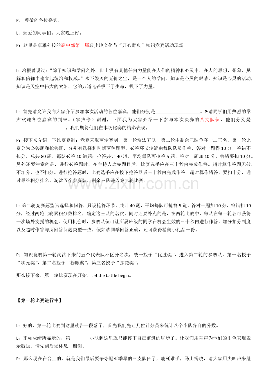 文综节主持稿主持稿x.docx_第1页
