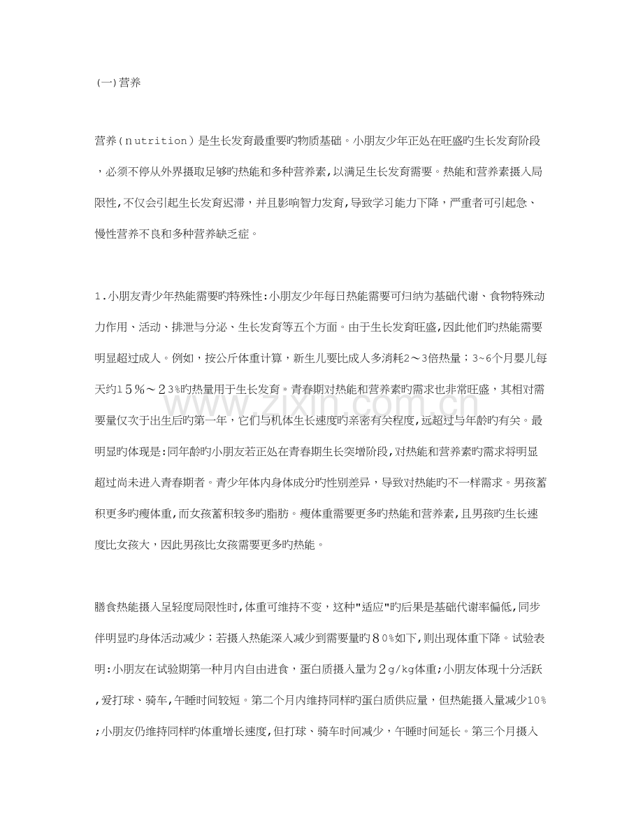 2023年公卫医师考试辅导影响儿童少年生长发育的环境因素.doc_第1页