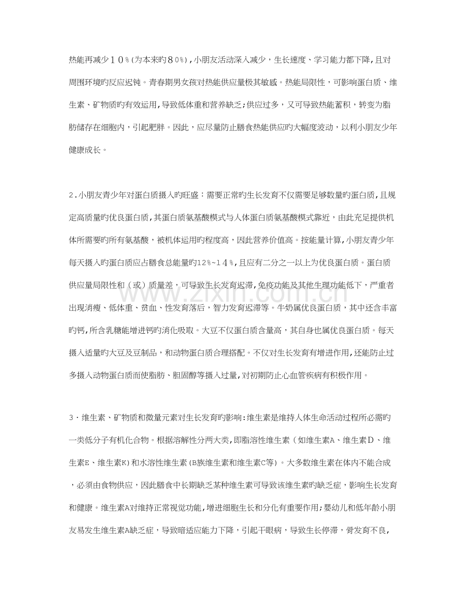 2023年公卫医师考试辅导影响儿童少年生长发育的环境因素.doc_第2页