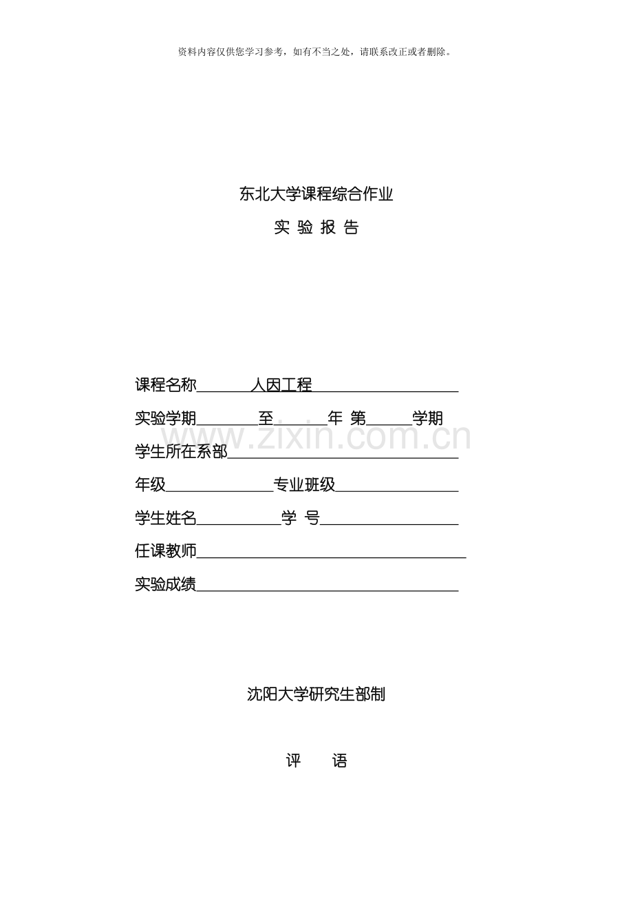 东北大学人因工程学宜家家居调研报告样本.doc_第1页