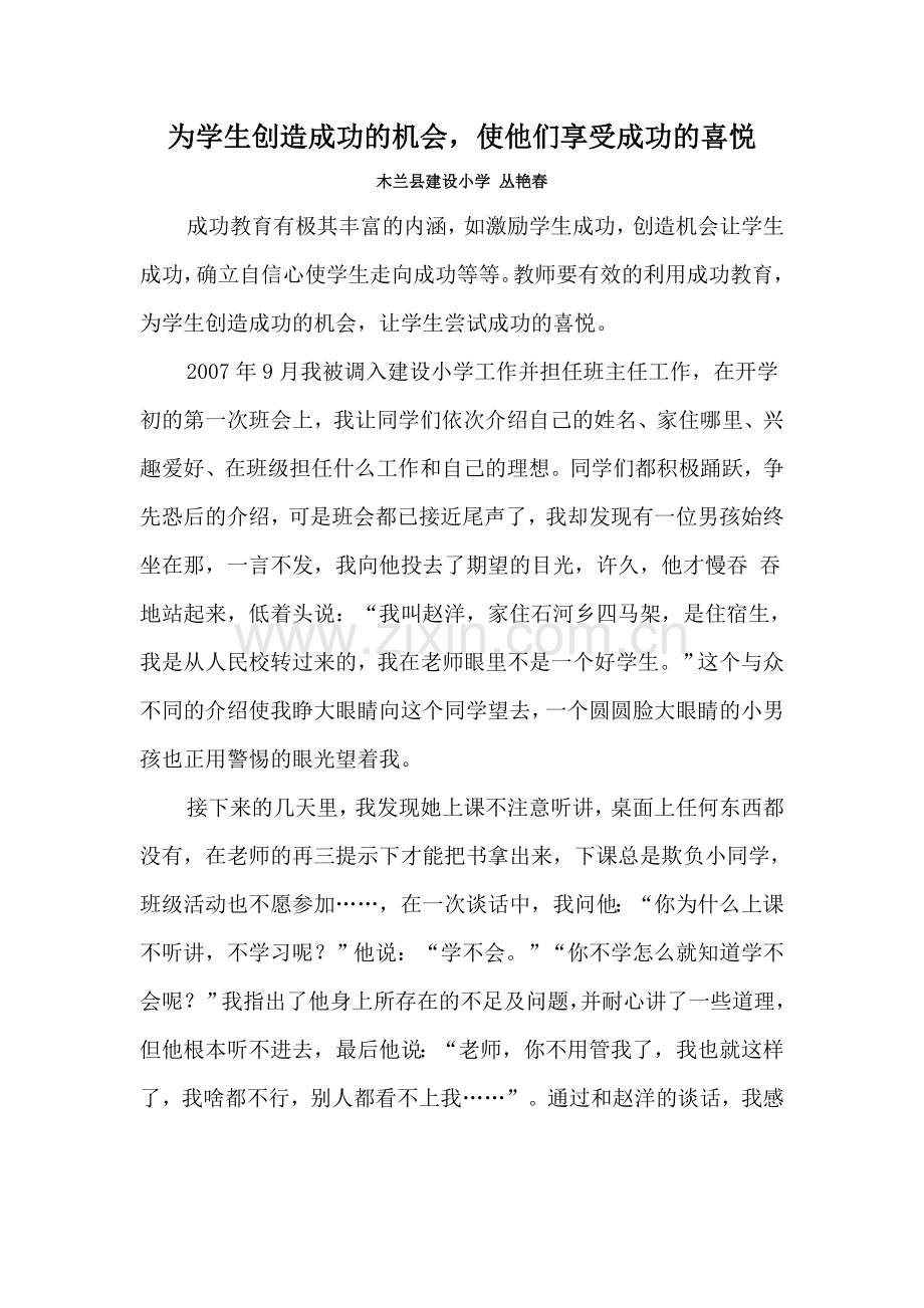 为学生创造成功的机会赵洋案例.doc_第1页