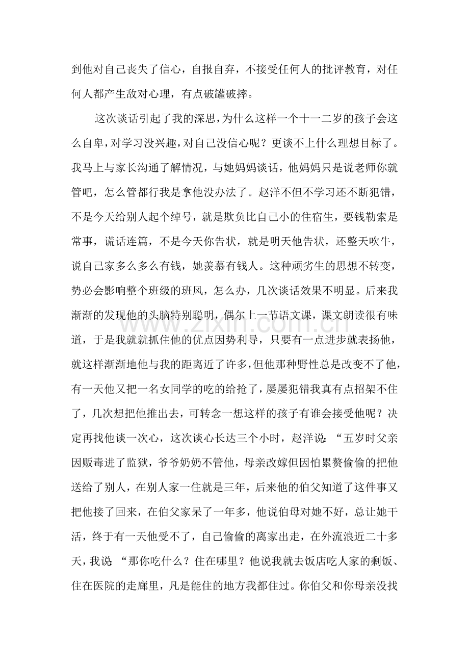 为学生创造成功的机会赵洋案例.doc_第2页