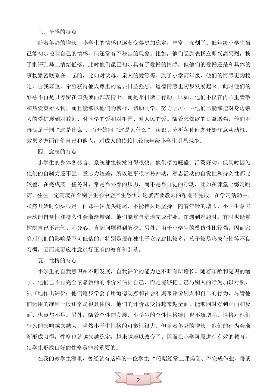 心理健康论文：学会“说话”.doc_第2页