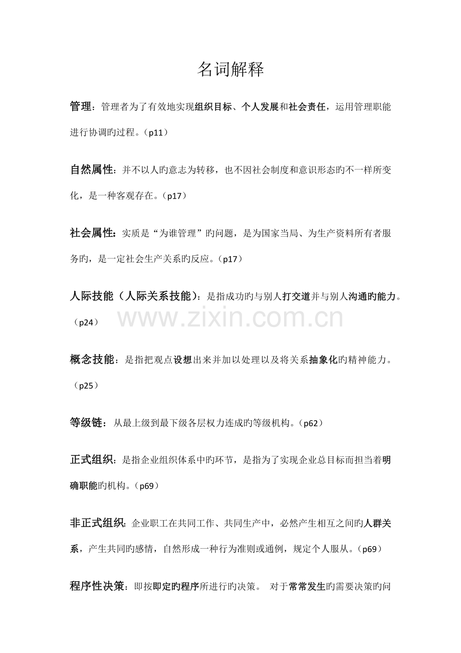 2023年管理学名词解释必背.docx_第1页