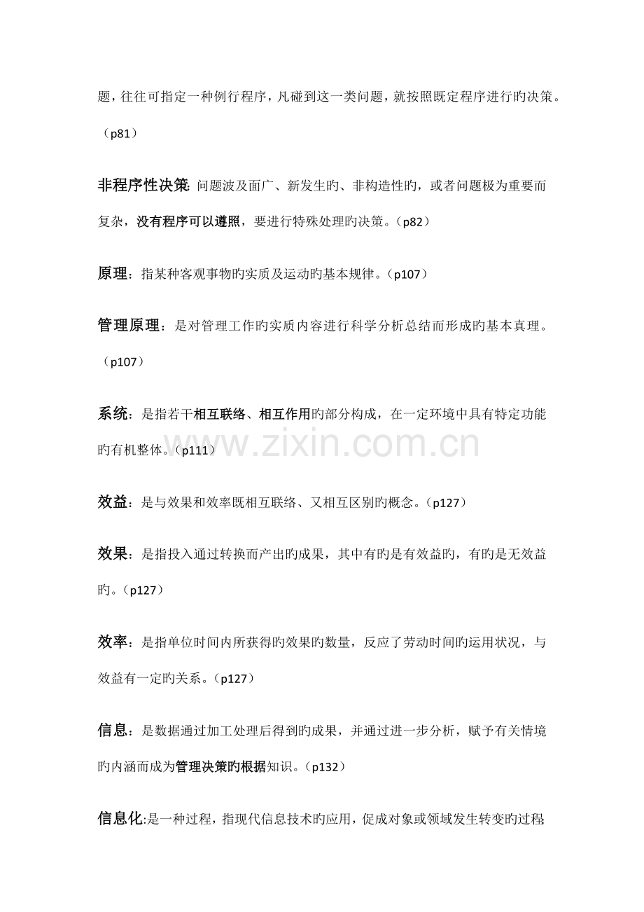 2023年管理学名词解释必背.docx_第2页