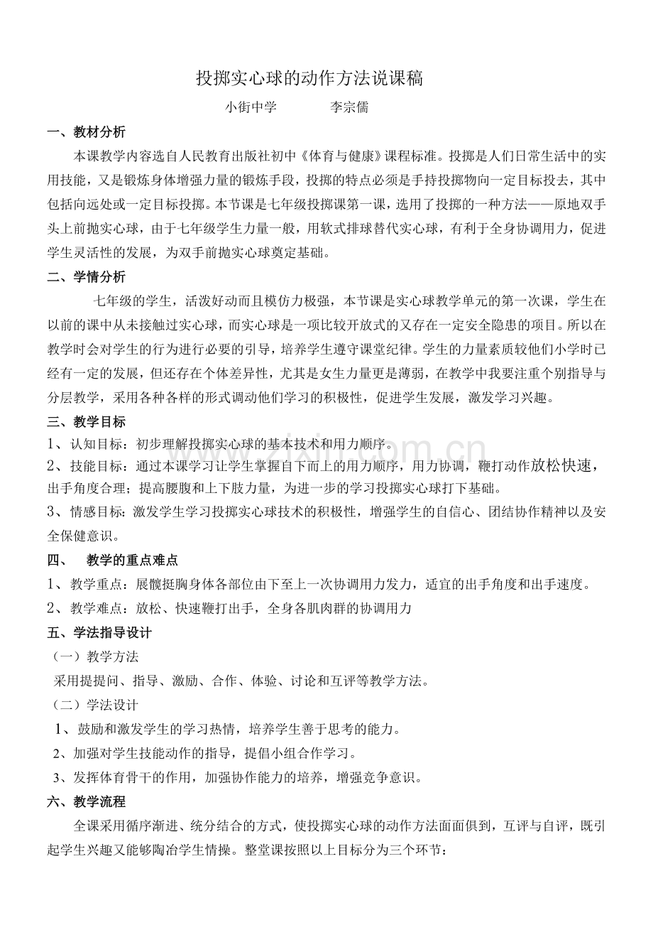 投掷实心球教案与说课稿.doc_第1页