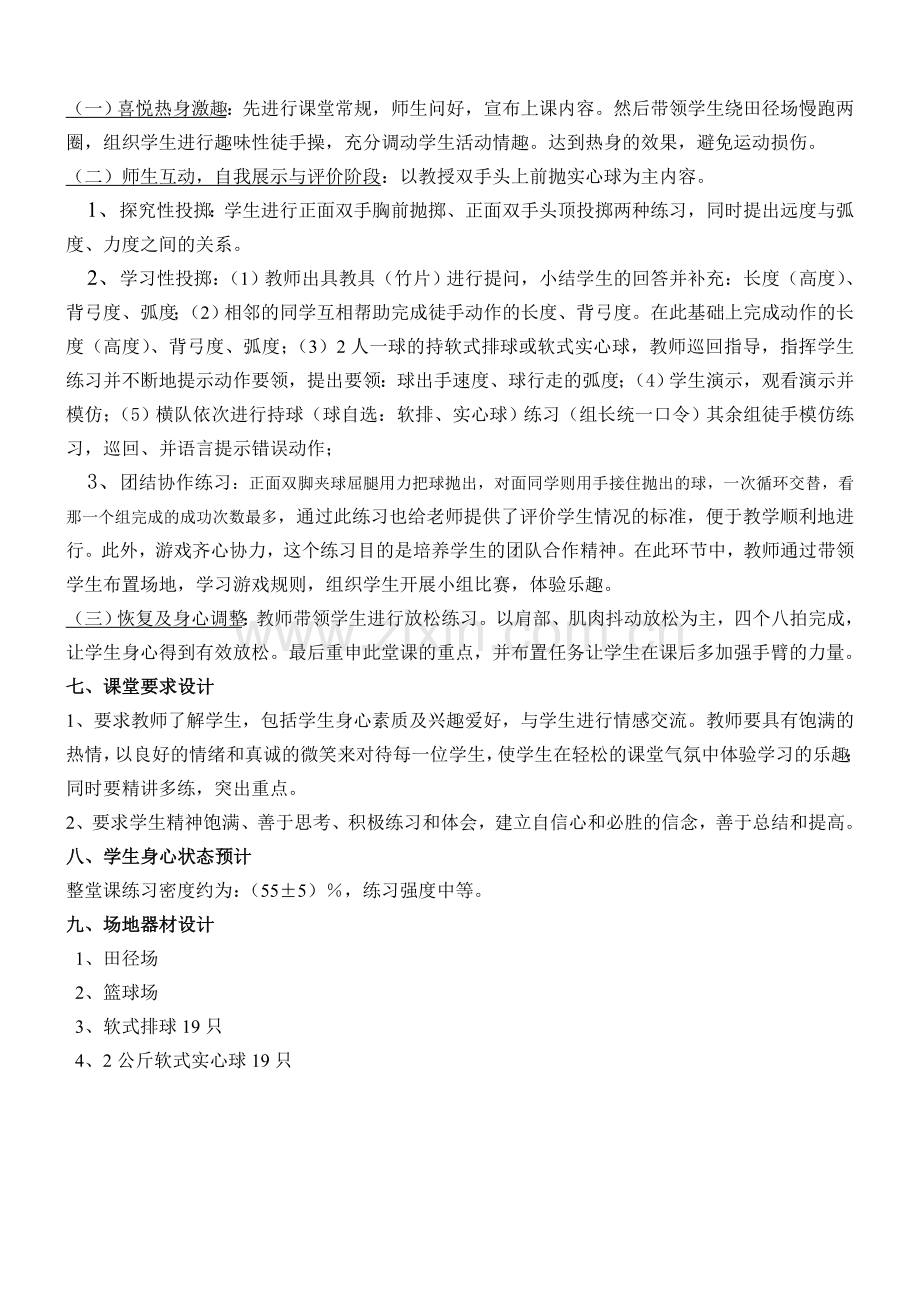 投掷实心球教案与说课稿.doc_第2页